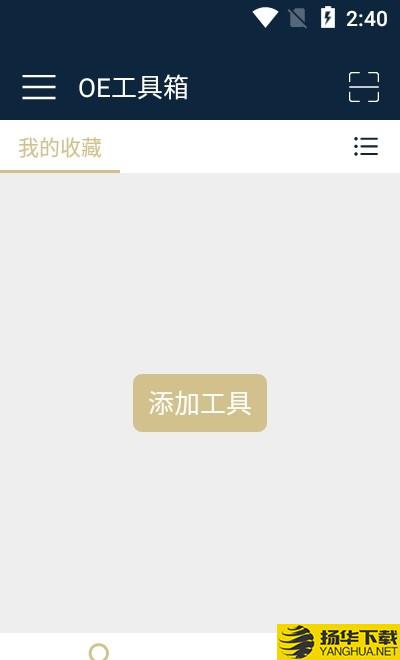 OE工具箱下载最新版（暂无下载）_OE工具箱app免费下载安装