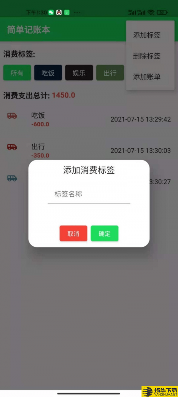 全民记账本 全民记账本