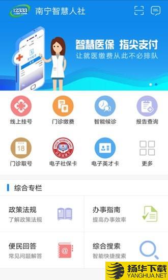 南宁智慧人社下载最新版（暂无下载）_南宁智慧人社app免费下载安装