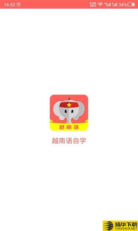 天天越南语下载最新版（暂无下载）_天天越南语app免费下载安装