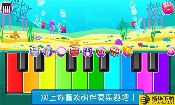 宝贝模拟弹钢琴下载最新版（暂无下载）_宝贝模拟弹钢琴app免费下载安装