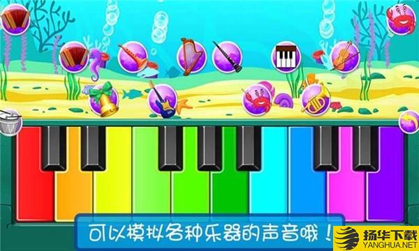 宝贝模拟弹钢琴下载最新版（暂无下载）_宝贝模拟弹钢琴app免费下载安装