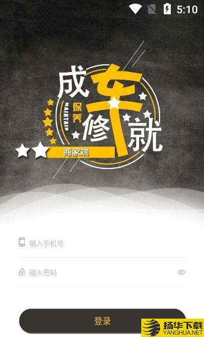 成就商家版下载最新版（暂无下载）_成就商家版app免费下载安装