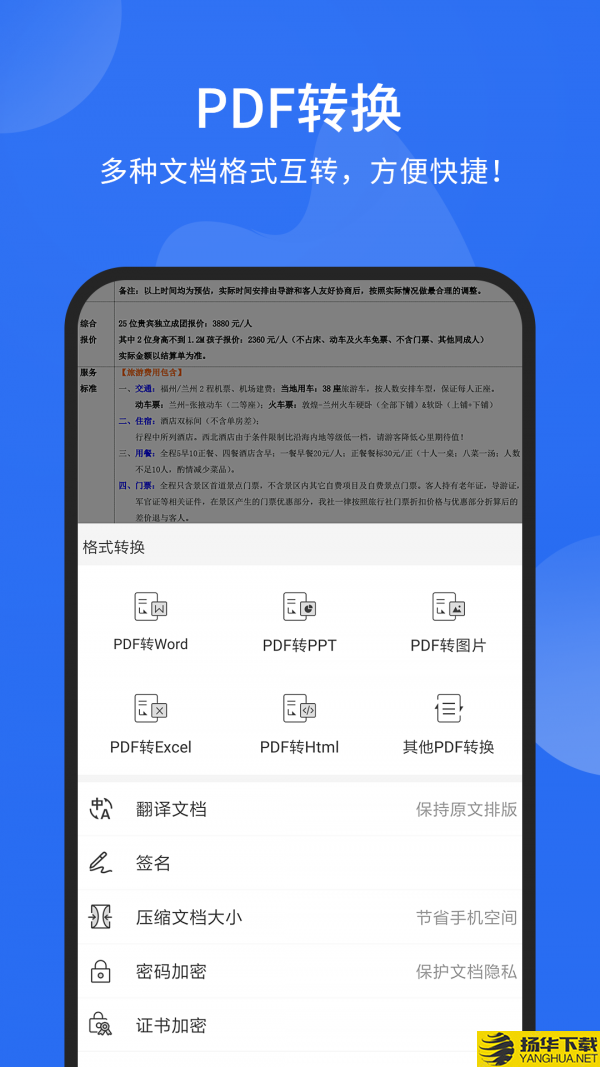 福昕PDF阅读器下载最新版（暂无下载）_福昕PDF阅读器app免费下载安装