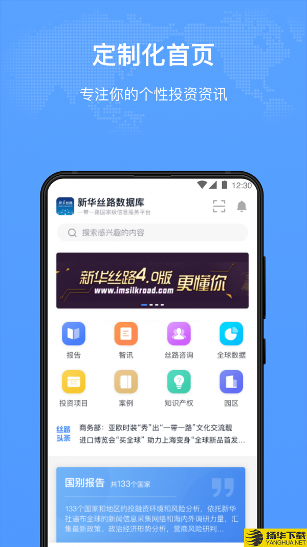 新华丝路下载最新版（暂无下载）_新华丝路app免费下载安装