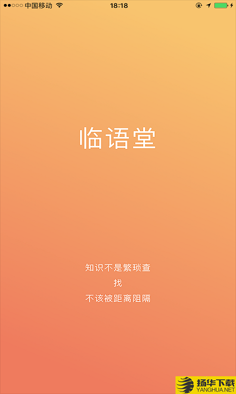 临语堂下载最新版（暂无下载）_临语堂app免费下载安装