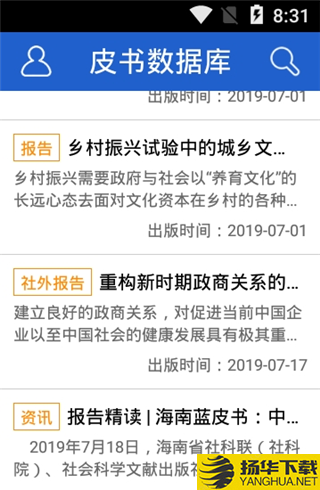 中国皮书数据库下载最新版（暂无下载）_中国皮书数据库app免费下载安装