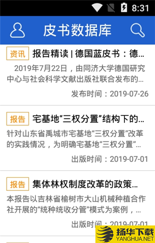 中國皮書數據庫app下載