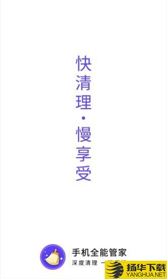 手机全能管家下载最新版（暂无下载）_手机全能管家app免费下载安装