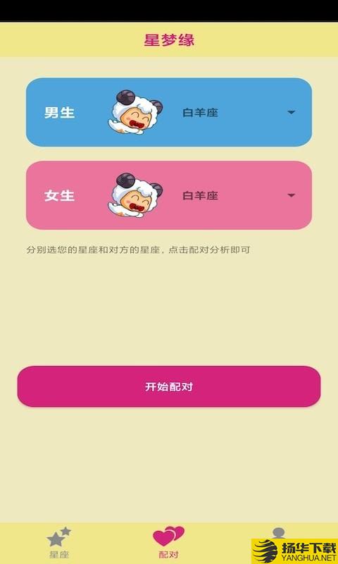 星梦缘下载最新版（暂无下载）_星梦缘app免费下载安装