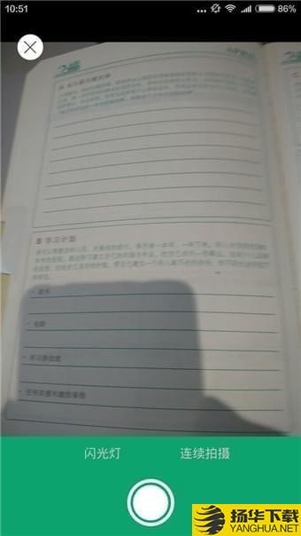 福昕扫描王