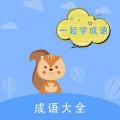 墨墨成语故事下载最新版（暂无下载）_墨墨成语故事app免费下载安装