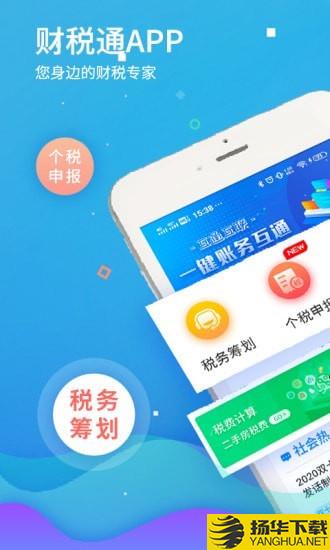 51财税通下载最新版（暂无下载）_51财税通app免费下载安装