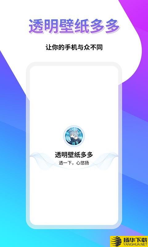 透明壁纸屋下载最新版（暂无下载）_透明壁纸屋app免费下载安装