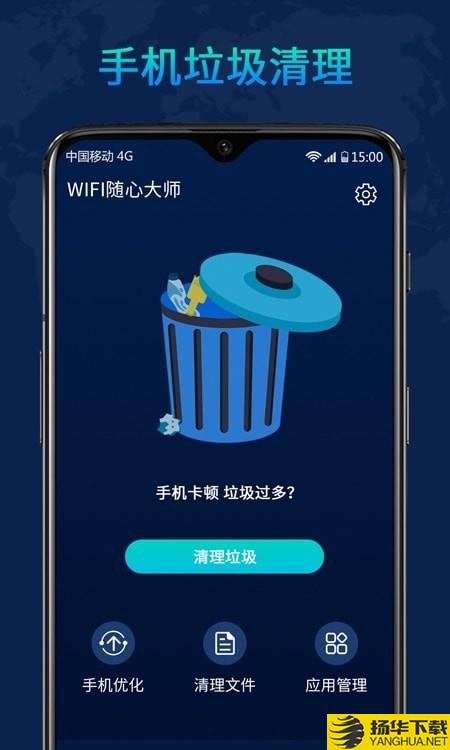 WiFi随心大师下载最新版（暂无下载）_WiFi随心大师app免费下载安装