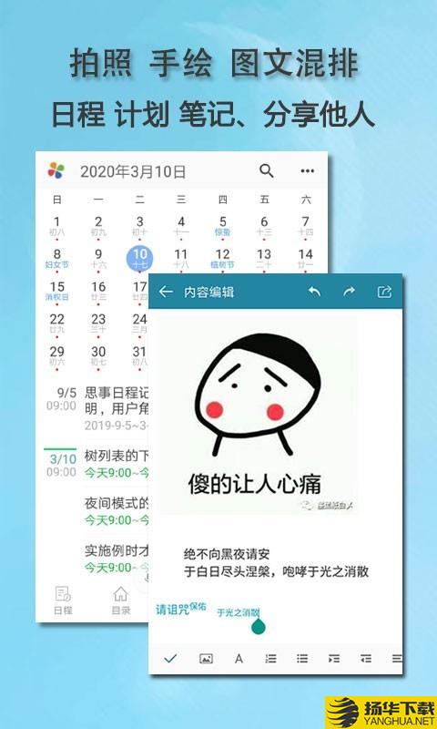 思事日程笔记下载最新版（暂无下载）_思事日程笔记app免费下载安装