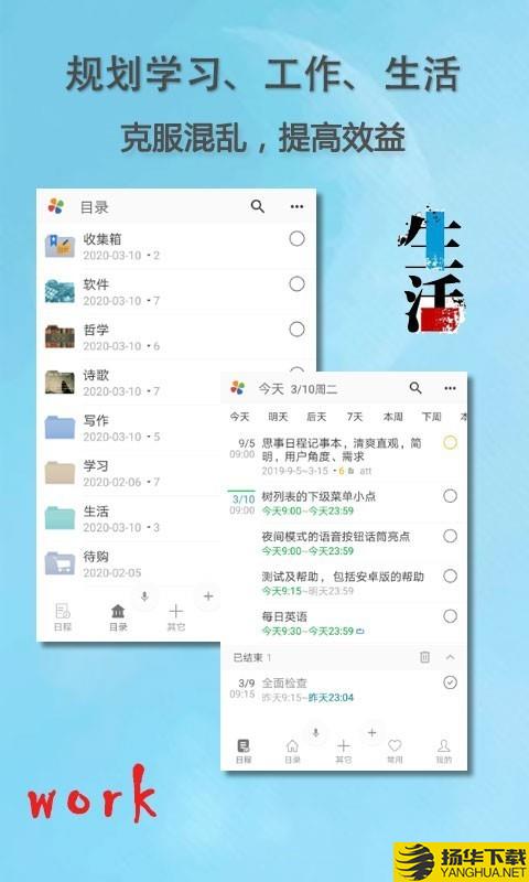 思事日程笔记下载最新版（暂无下载）_思事日程笔记app免费下载安装