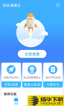 优化清理王下载最新版（暂无下载）_优化清理王app免费下载安装