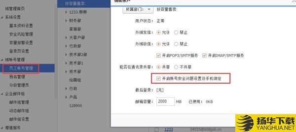 阿裏郵箱企業版手機版下載