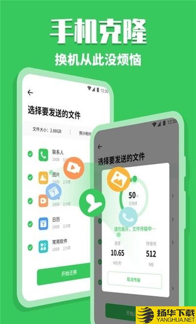 换机克隆助手下载最新版（暂无下载）_换机克隆助手app免费下载安装