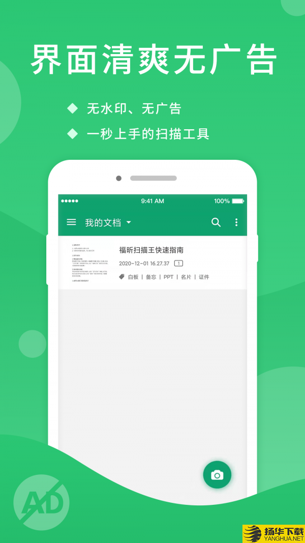 福昕扫描王