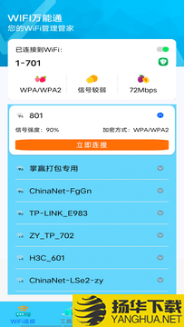 WIFI万能通下载最新版（暂无下载）_WIFI万能通app免费下载安装