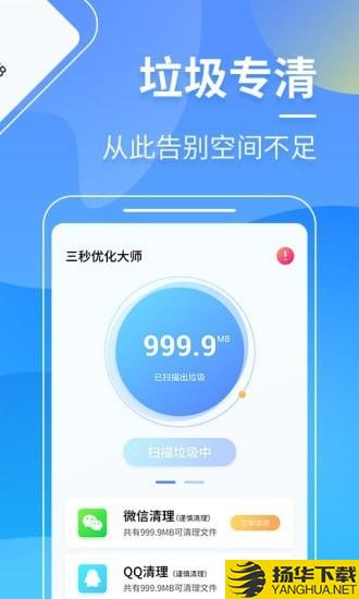 三秒优化大师下载最新版（暂无下载）_三秒优化大师app免费下载安装