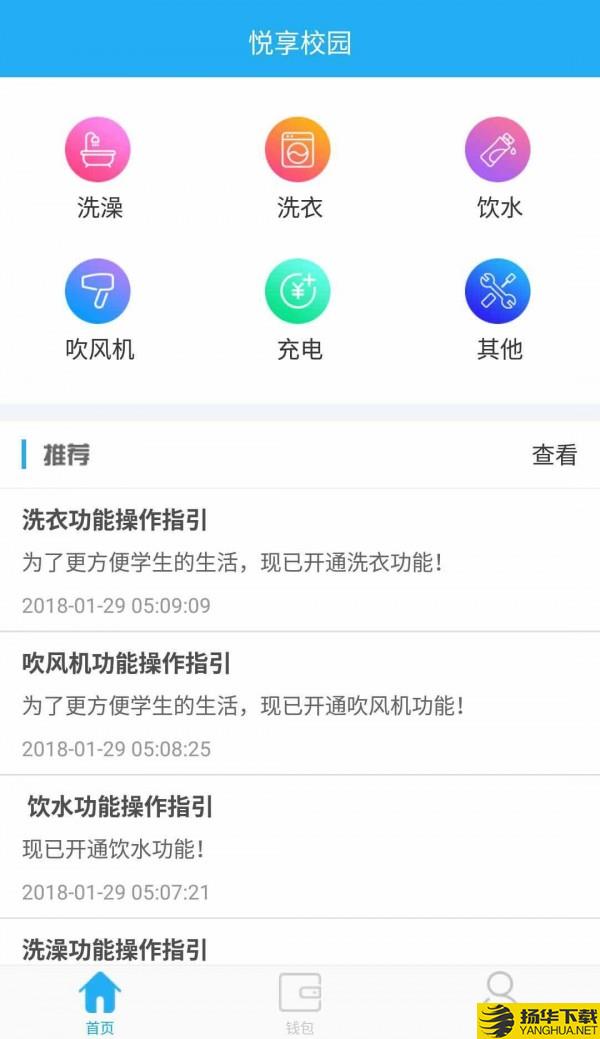 悦享校园下载最新版（暂无下载）_悦享校园app免费下载安装