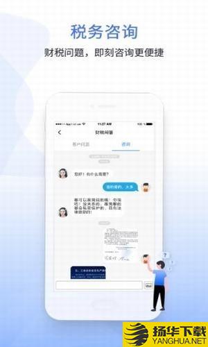 51財稅通app下載