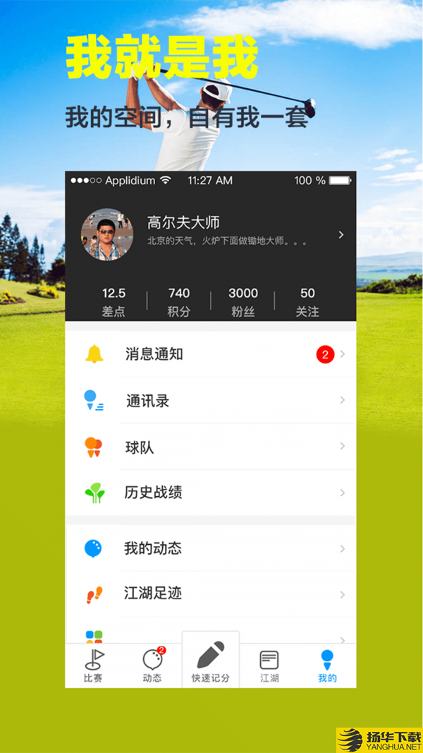 高尔夫江湖下载最新版（暂无下载）_高尔夫江湖app免费下载安装