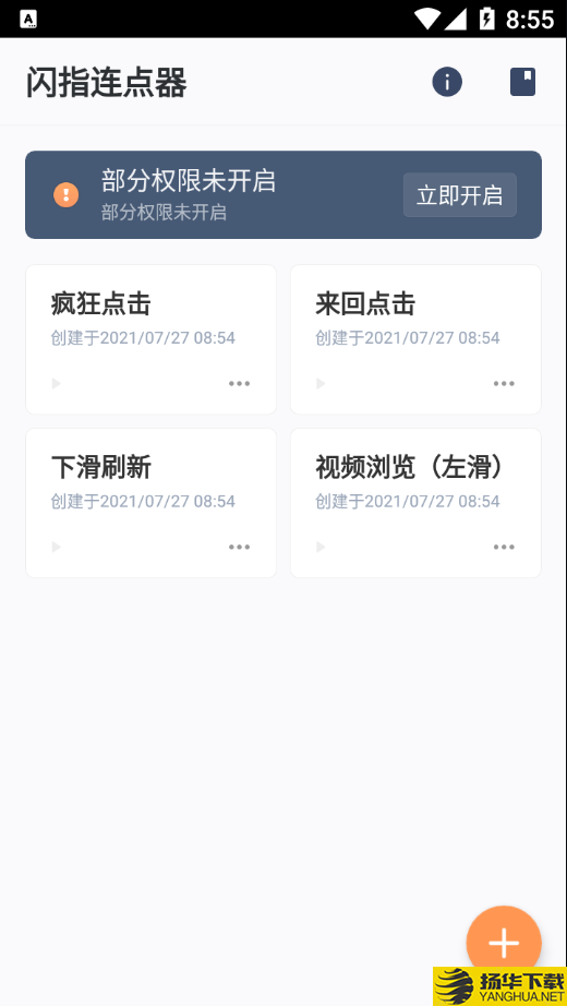 闪指连点器下载最新版（暂无下载）_闪指连点器app免费下载安装