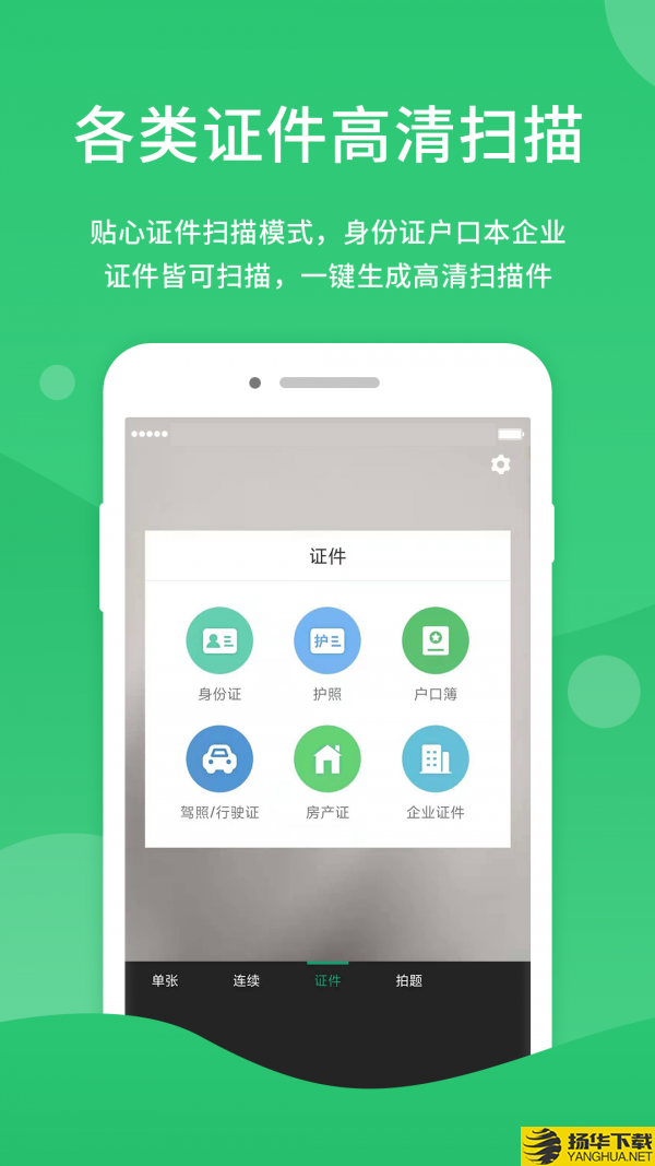 福昕扫描王