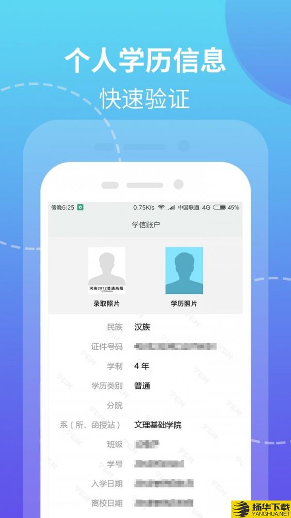 学历网上查询下载最新版（暂无下载）_学历网上查询app免费下载安装