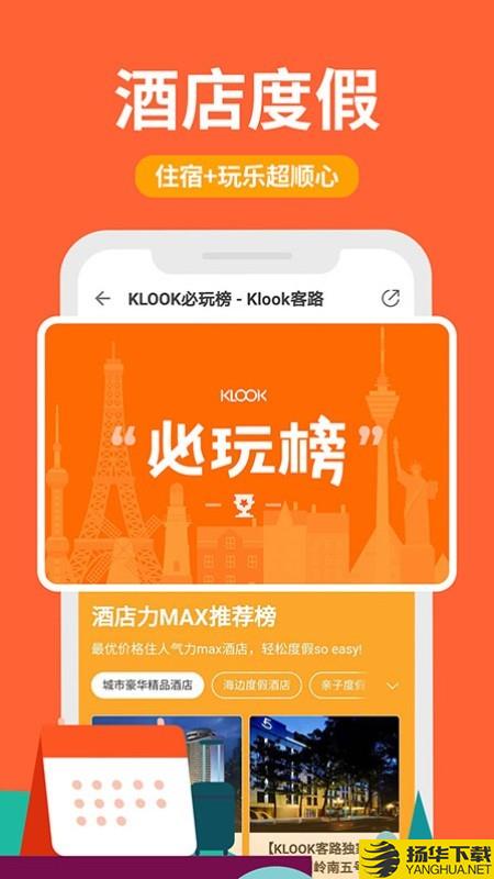 KLOOK客路旅行下载最新版（暂无下载）_KLOOK客路旅行app免费下载安装