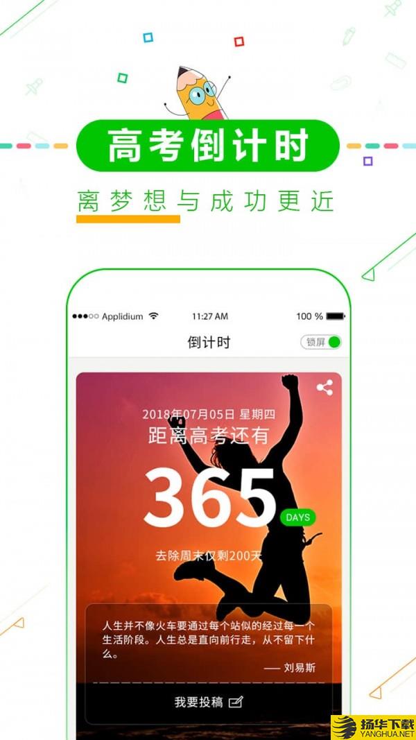 高考2021倒计时下载最新版（暂无下载）_高考2021倒计时app免费下载安装