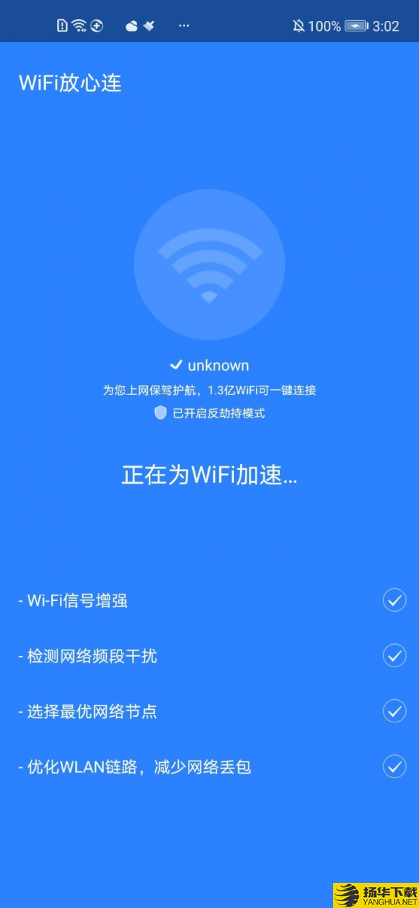 WiFi放心连下载最新版（暂无下载）_WiFi放心连app免费下载安装