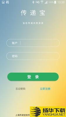 传递宝下载最新版（暂无下载）_传递宝app免费下载安装