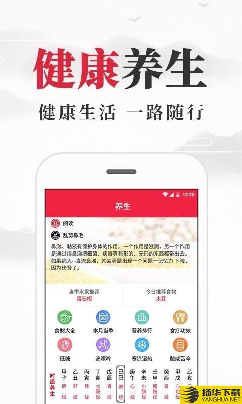 养生老黄历下载最新版（暂无下载）_养生老黄历app免费下载安装