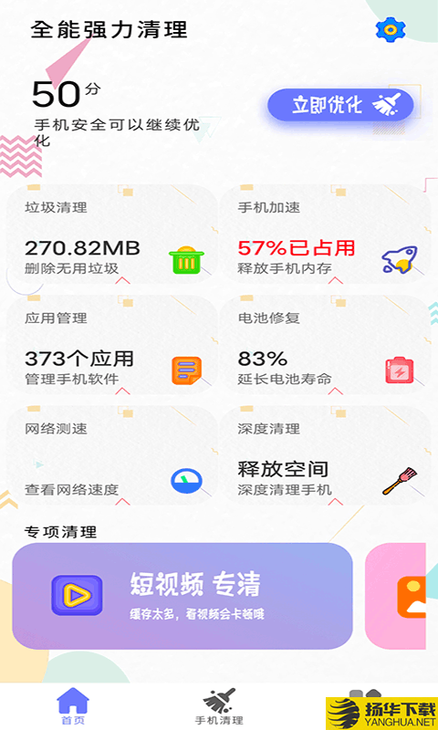 清理內存小新