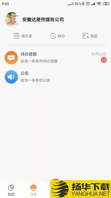 易联云办公下载最新版（暂无下载）_易联云办公app免费下载安装