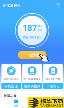 优化清理王下载最新版（暂无下载）_优化清理王app免费下载安装