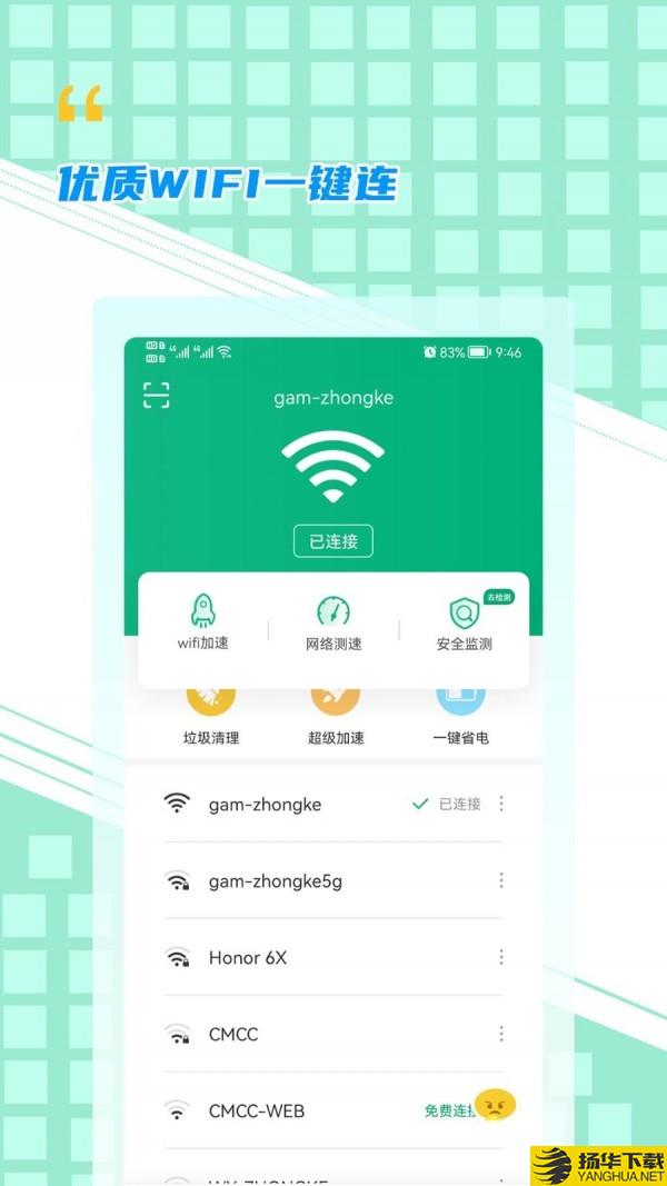 WiFi帮手下载最新版（暂无下载）_WiFi帮手app免费下载安装