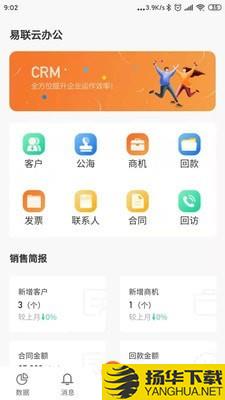 易联云办公下载最新版（暂无下载）_易联云办公app免费下载安装