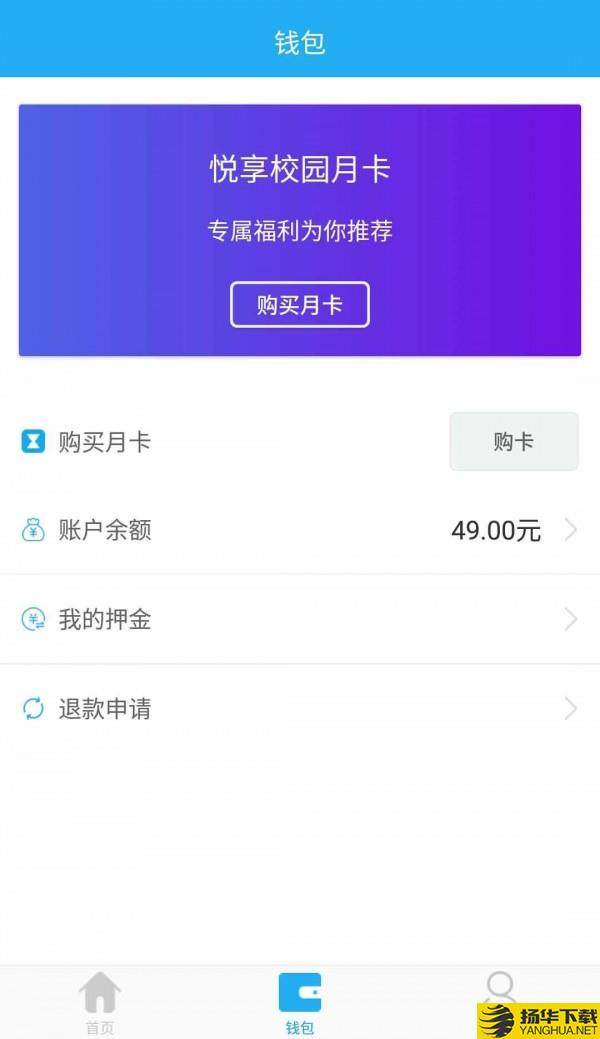 悦享校园下载最新版（暂无下载）_悦享校园app免费下载安装