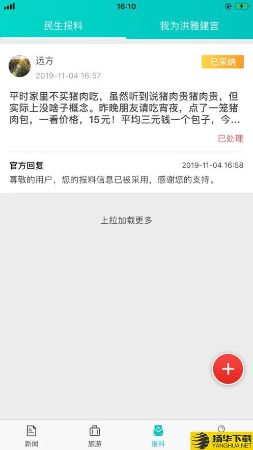 康养洪雅手机版下载最新版（暂无下载）_康养洪雅手机版app免费下载安装