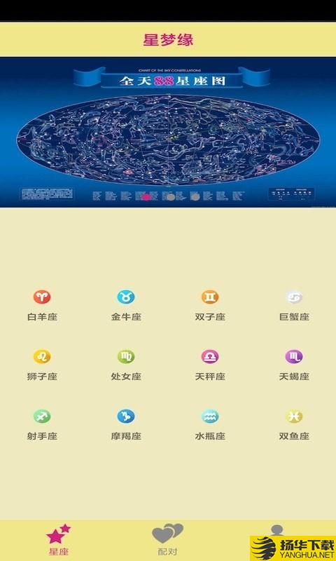 星梦缘下载最新版（暂无下载）_星梦缘app免费下载安装