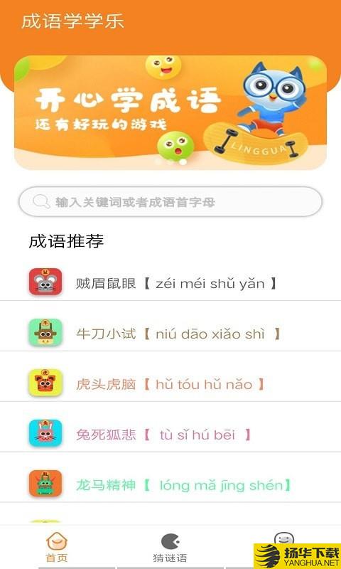 墨墨成语故事下载最新版（暂无下载）_墨墨成语故事app免费下载安装