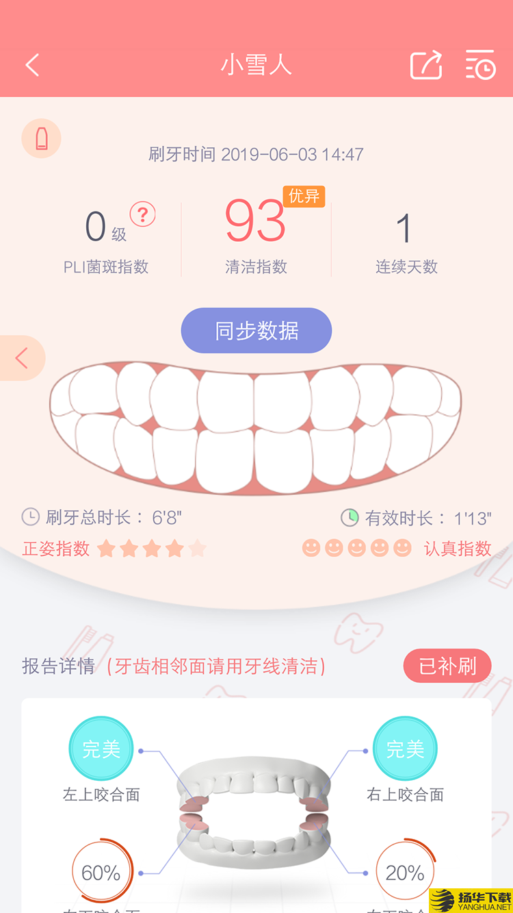 护牙者下载最新版（暂无下载）_护牙者app免费下载安装