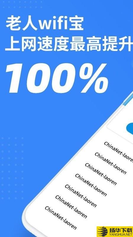 老人WiFi宝下载最新版（暂无下载）_老人WiFi宝app免费下载安装