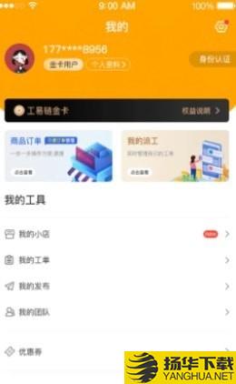 工易链下载最新版（暂无下载）_工易链app免费下载安装